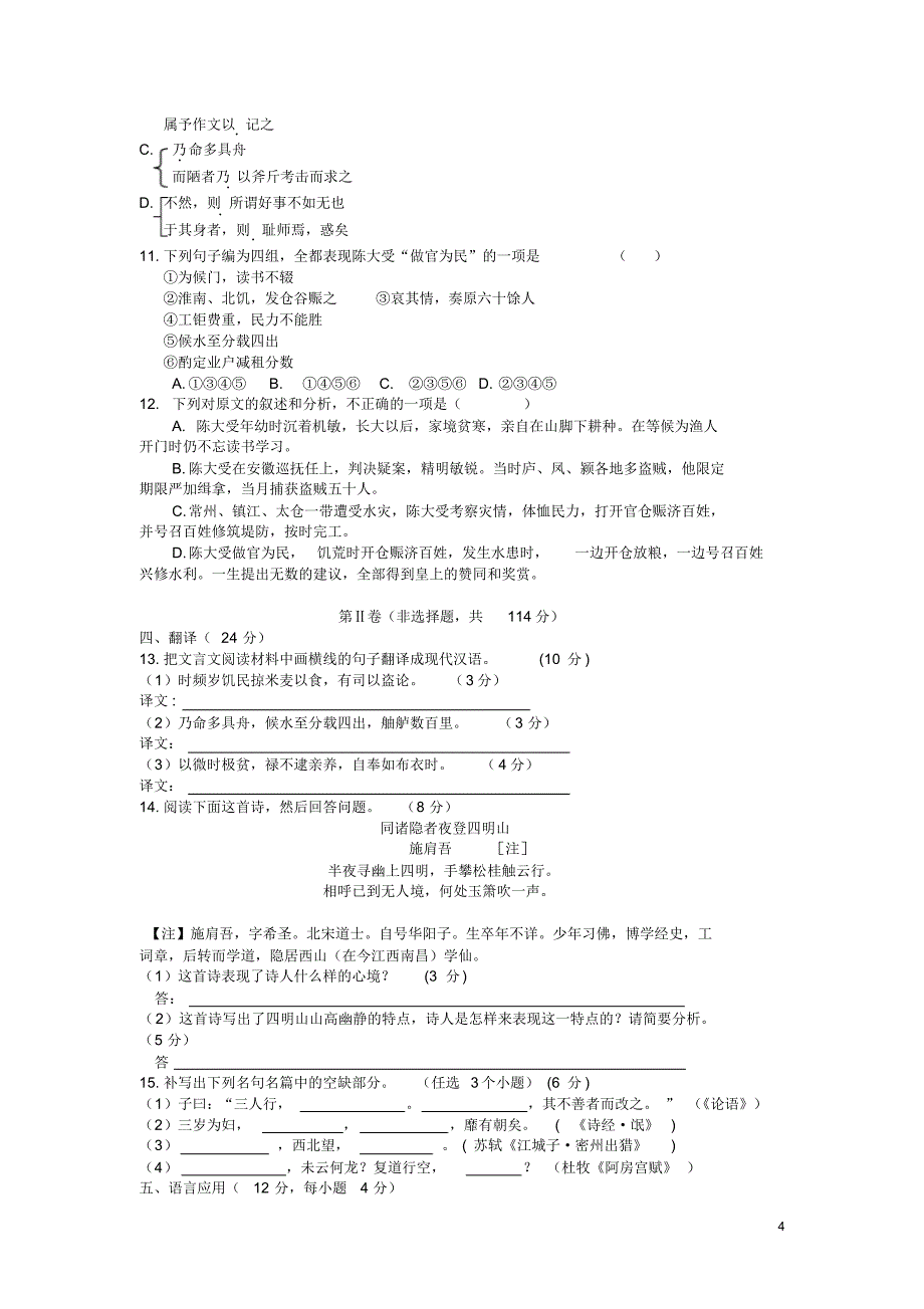 甘肃省高台县第一中学2014-2015学年高二语文9月月考试题_第4页