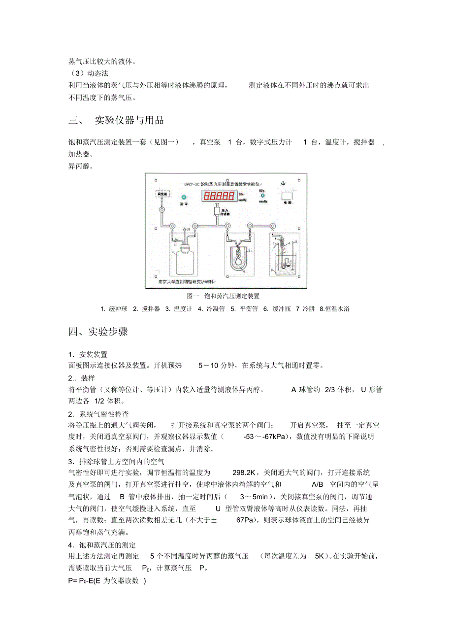 液体饱和蒸汽压的测定(20170913165859)_第2页