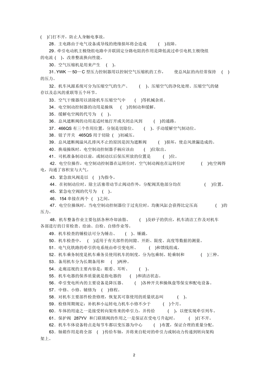 韶山4改型电力机车乘务员资格考试_第2页