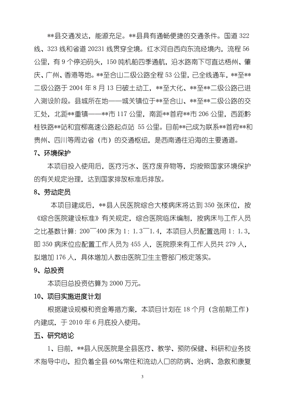 医院门诊综合楼可行性研究报告_第3页