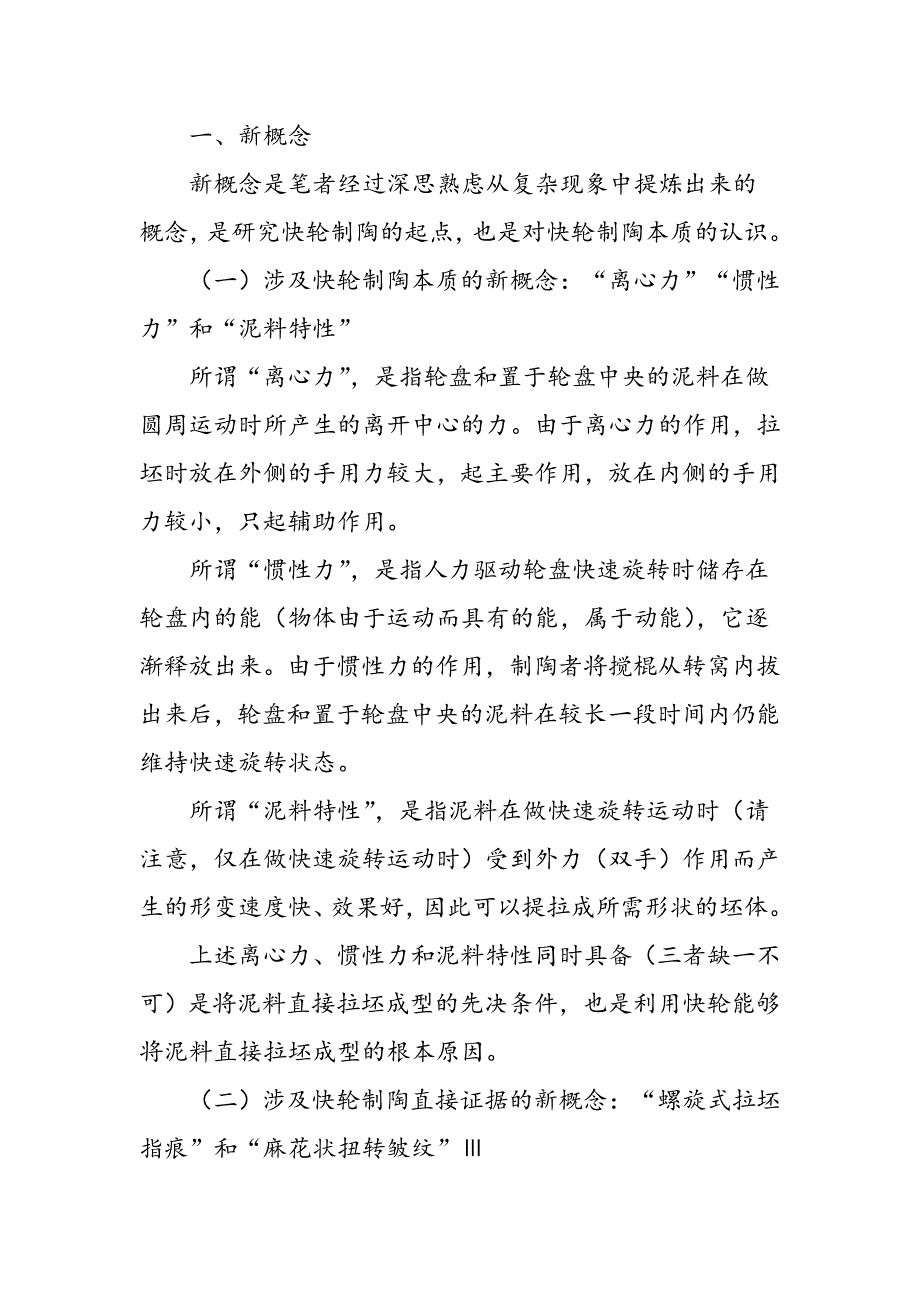 关于快轮制陶的新概念、新判断和新理论_第2页