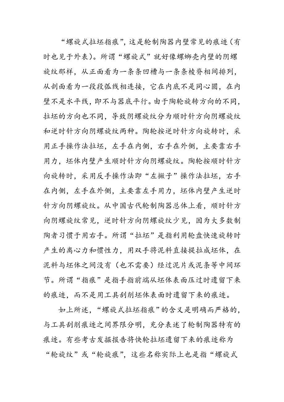 关于快轮制陶的新概念、新判断和新理论_第3页