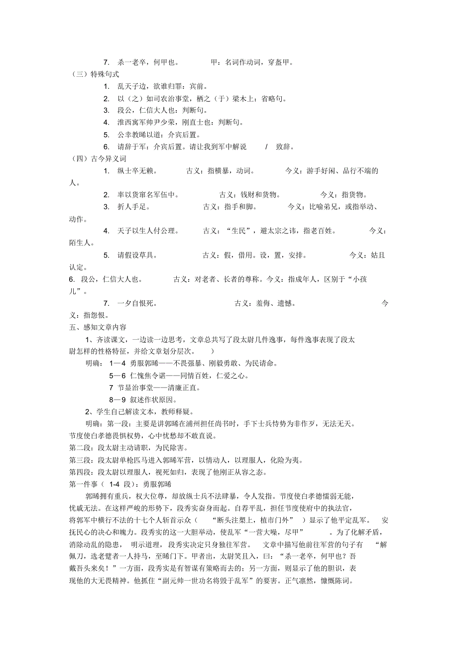 高一语文段太尉逸事状_第2页