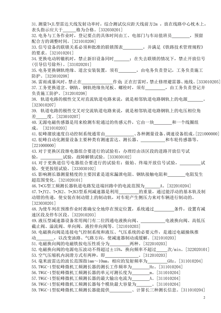 信号工(驼峰信号)高级工题及答案_第2页