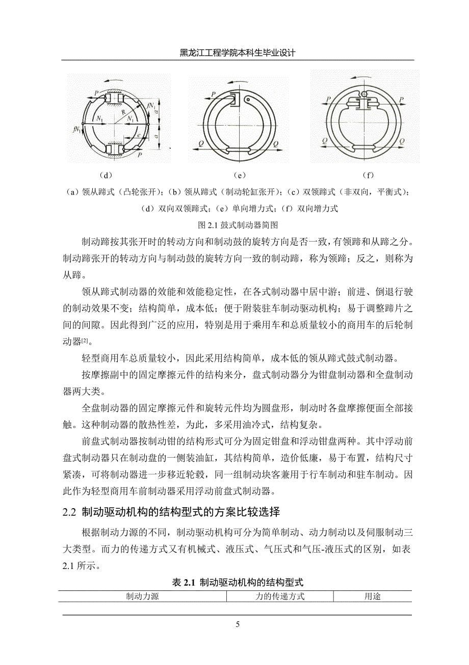 车辆工程毕业设计（论文）-CA1041轻型商用车制动系统设计【全套图纸】_第5页