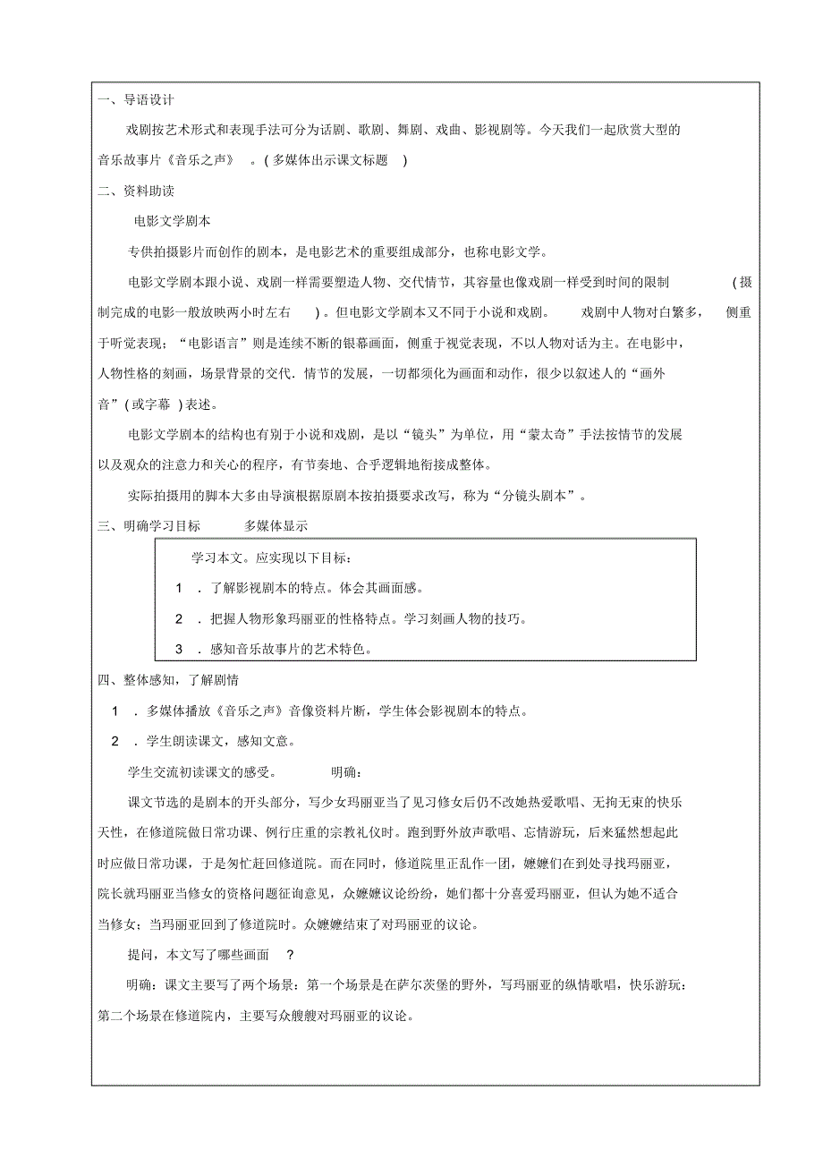 音乐之声表格教案_第2页