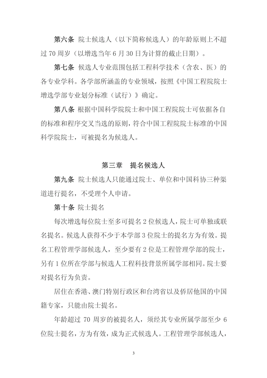 工程院院士遴选办法_第3页