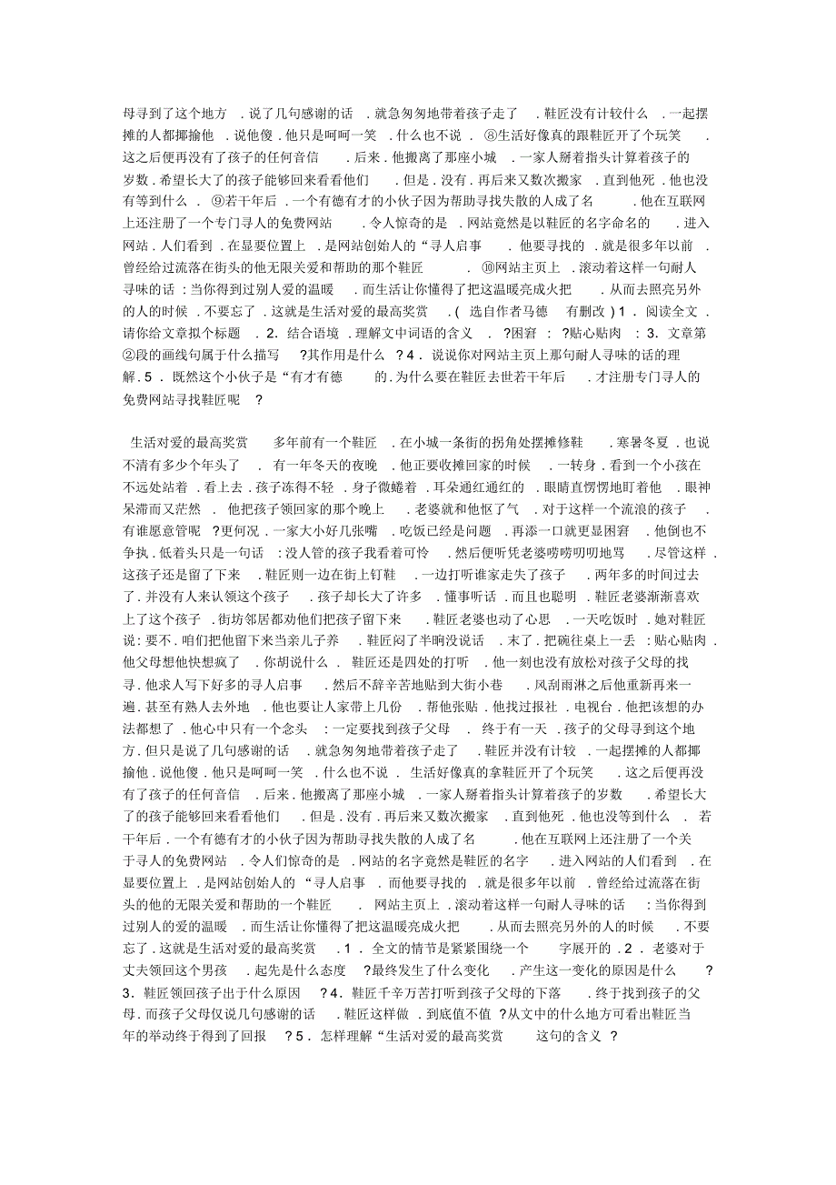 马德生活对爱的最高奖赏阅读答案_第3页