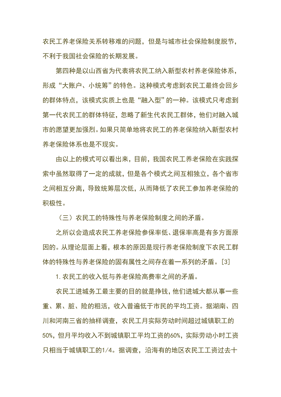 金融证券论文_(适合金融专业即将毕业的毕业生毕业论文_第4页