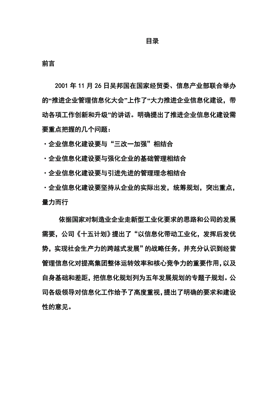 企业信息化项目可行性研究报告_第2页