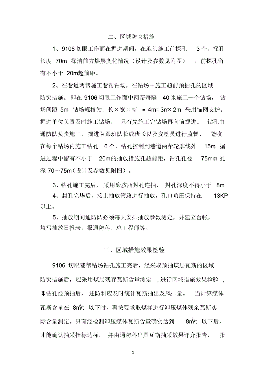 轿子山煤矿新井9106切眼综合防突技术措施_第2页