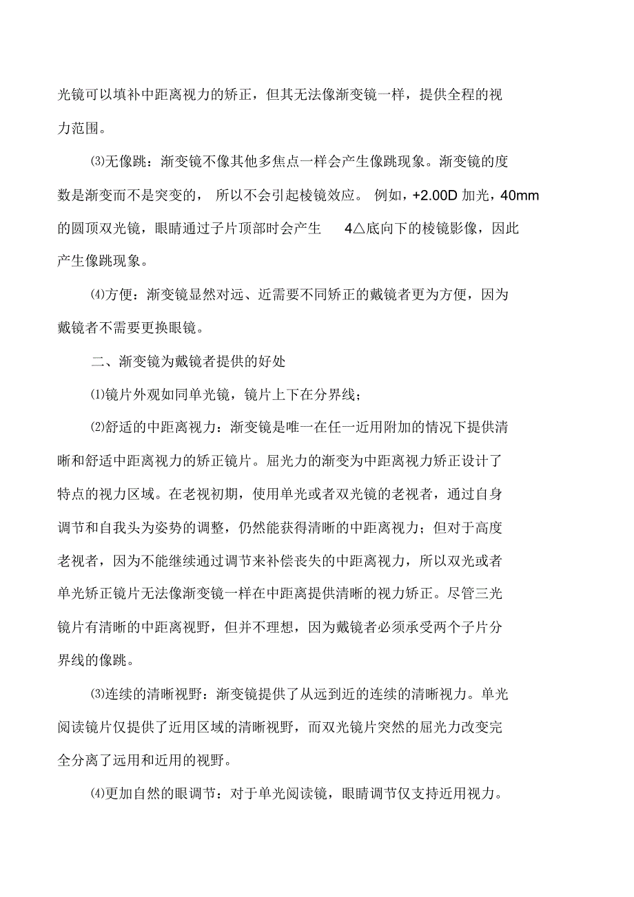 验光技师业绩自传_第3页