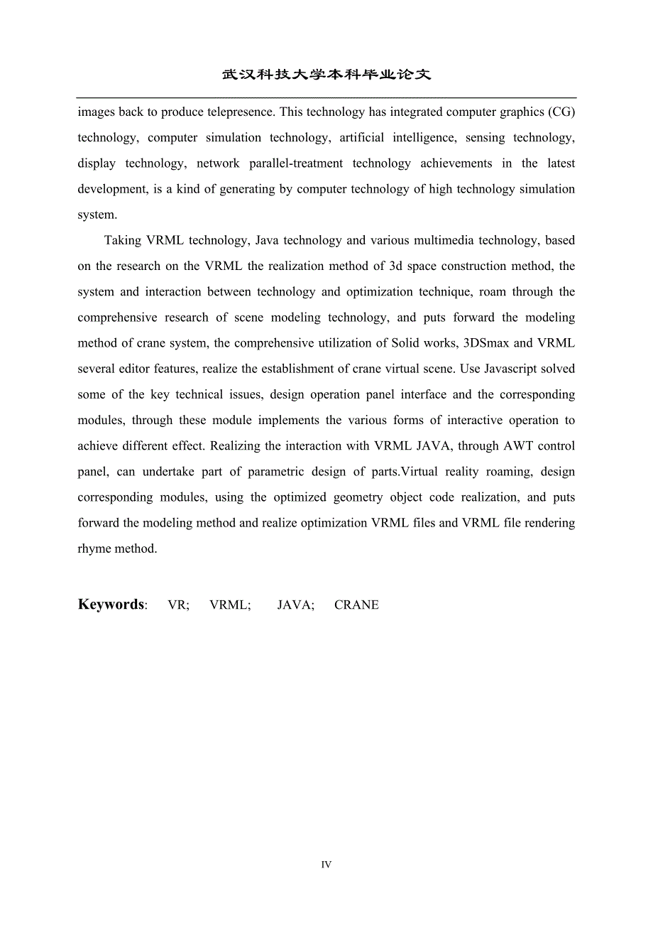 软件工程毕业设计（论文）-基于虚拟现实的起重机的运动姿态的仿真_第4页