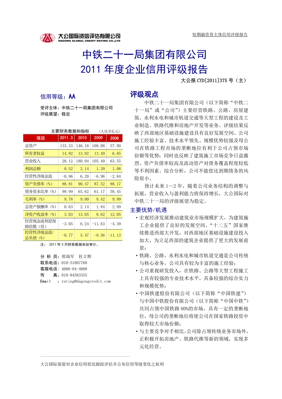 中铁二十一局集团有限公司_第1页