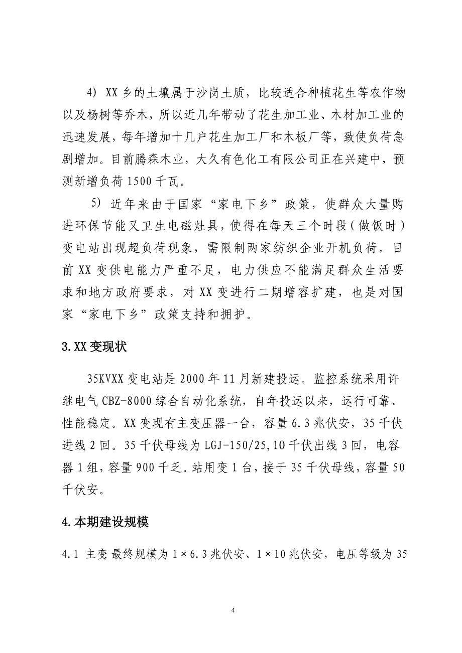 35kV变电站扩建工程初步设计_第4页