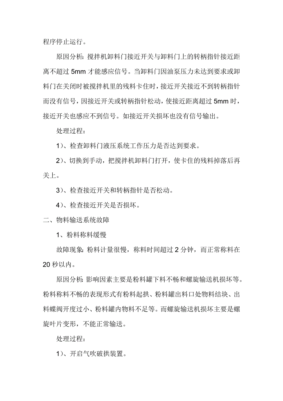 1、混凝土搅拌站常见故障及处理_第3页