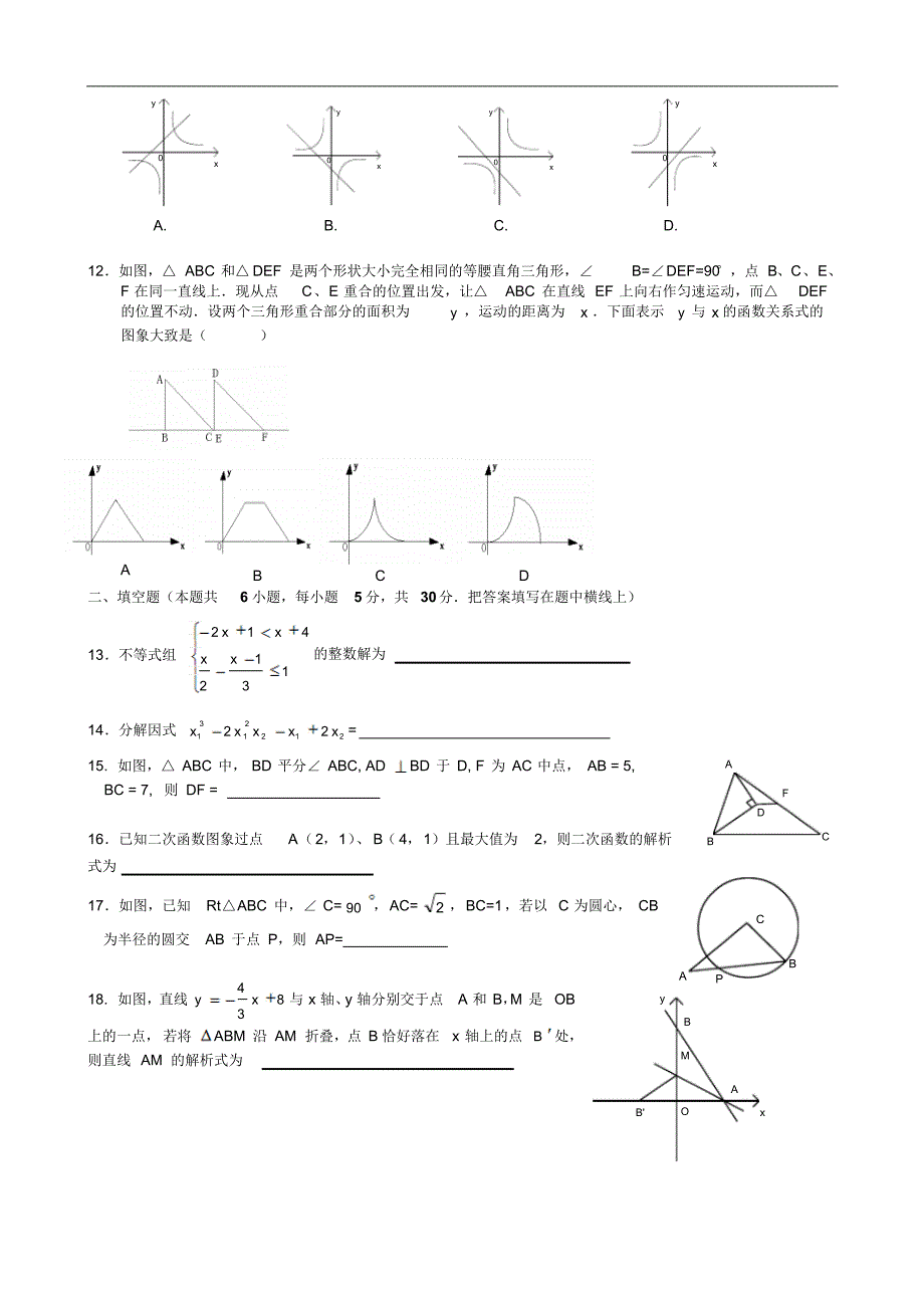 高一新生入学分班考试--数学2_第2页
