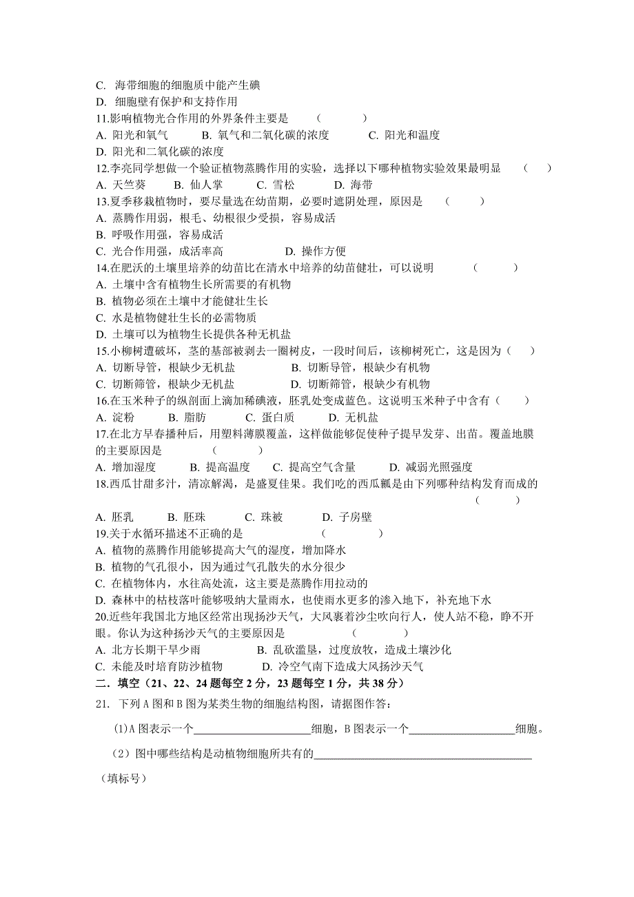 七年级上生物试卷双向细目表_第2页