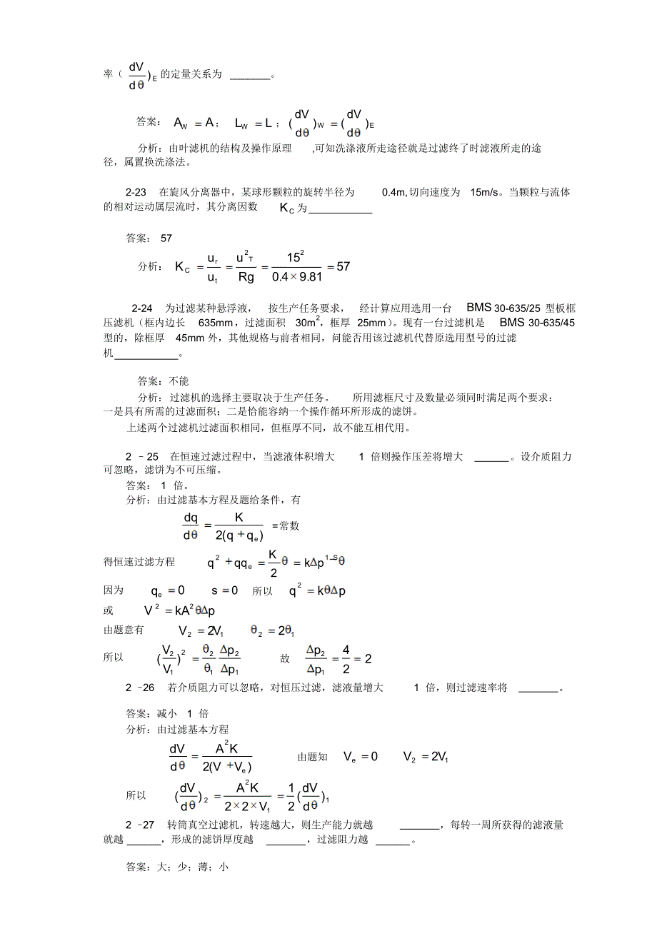 环工原理(化工原理)_第4页