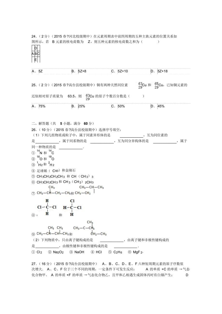 甘肃省张掖市高台一中2014-2015学年高一(下)期中化学试卷_第5页