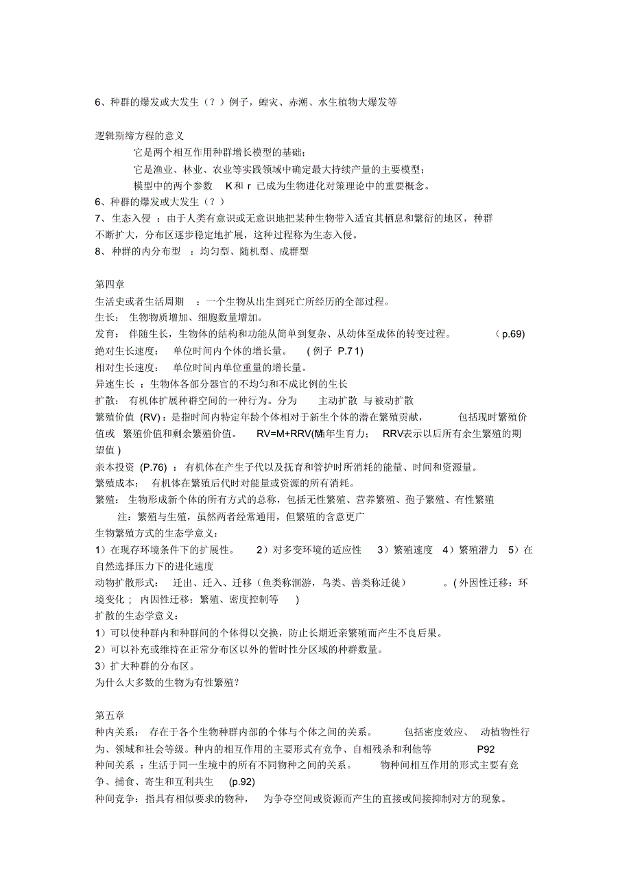 生态学(最新整理版)_第3页