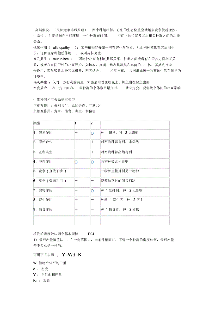 生态学(最新整理版)_第4页