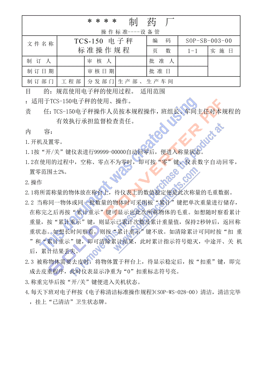 制药厂设备管理规章制度汇编文件_第3页