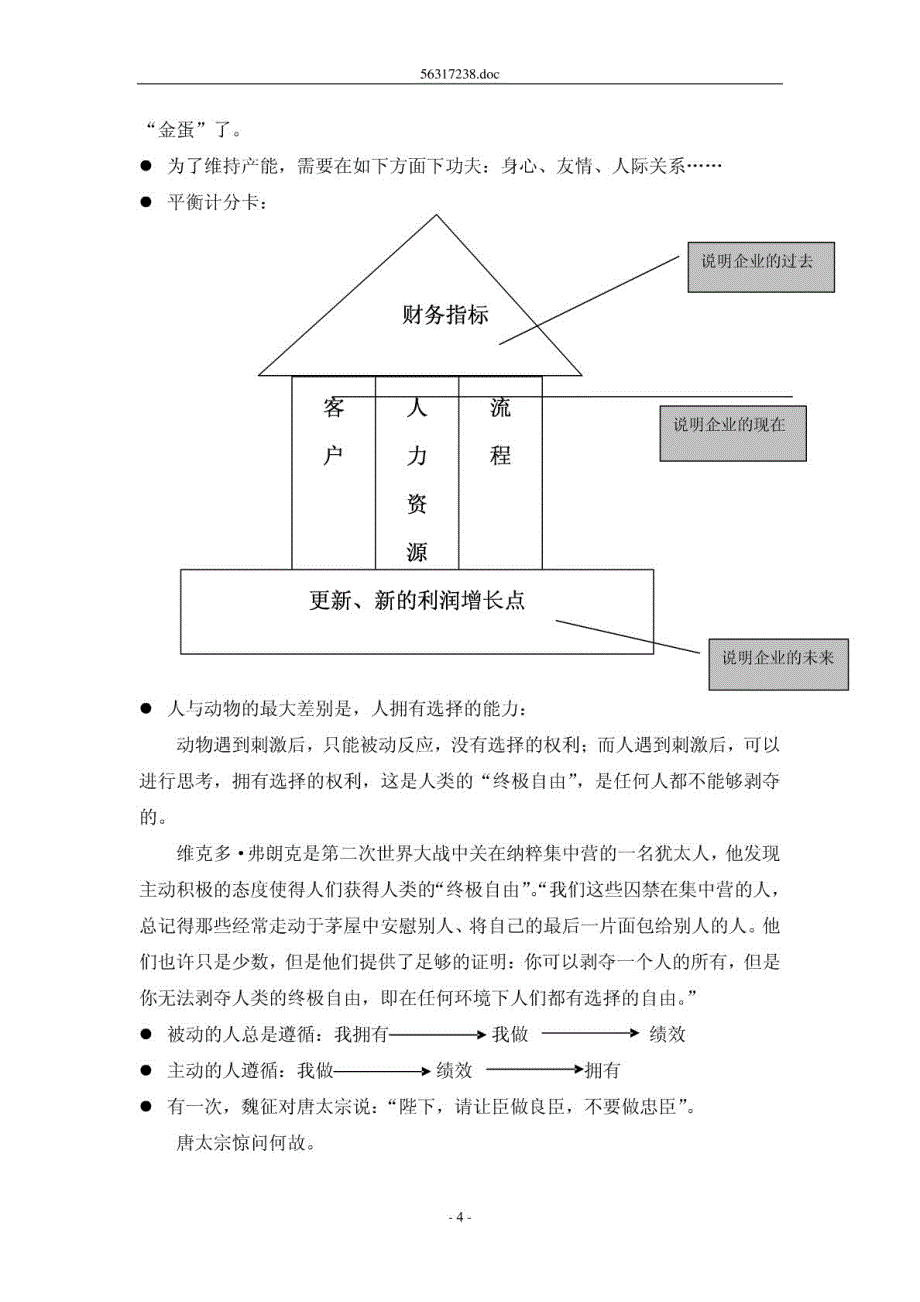 “成功人士的七个习惯”培训课笔记_第4页