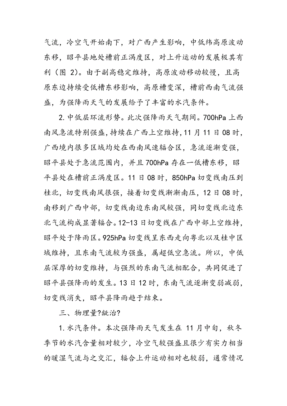 2015年11月11―13日昭平县罕见秋季强降雨天气过程分析_第3页