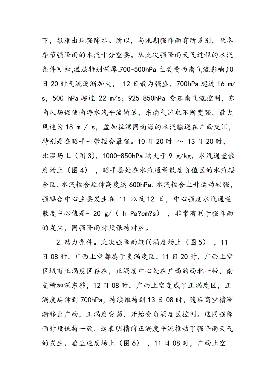 2015年11月11―13日昭平县罕见秋季强降雨天气过程分析_第4页