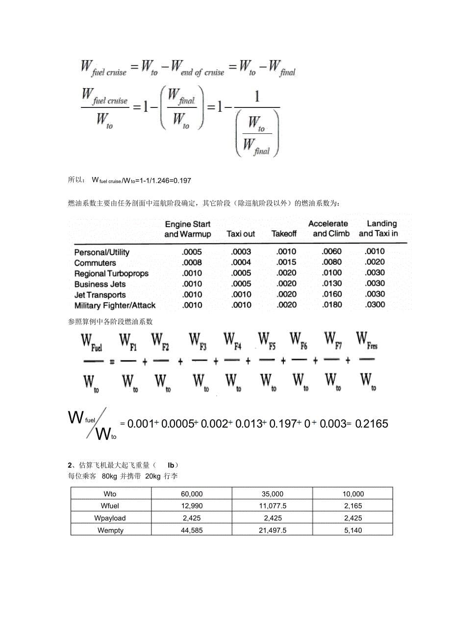 飞机总体设计课程设计_第5页