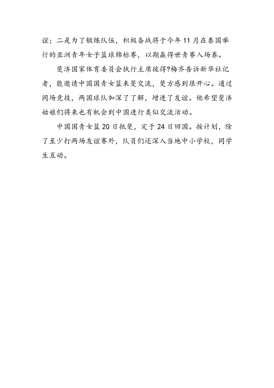 中国青年女篮亮相斐济  将备战11月份泰国亚青赛_第2页