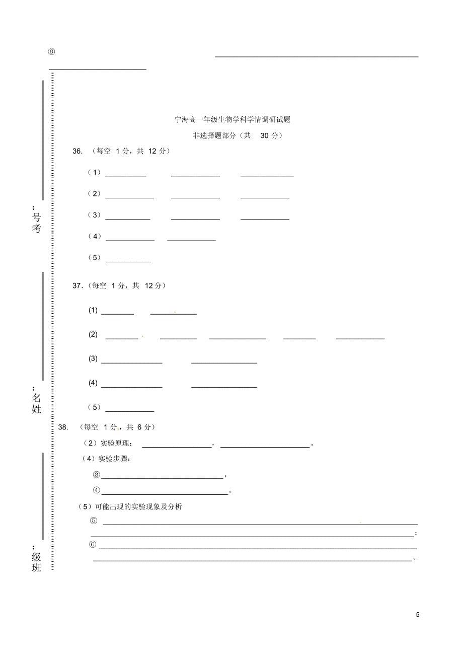 江苏省徐州市宁睢县宁海外国语学校2014-2015学年高一生物上学期第一次学情调研试题_第5页