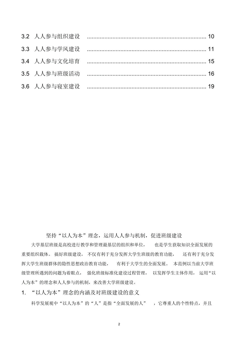 班级标准化建设过程管理做法_第2页