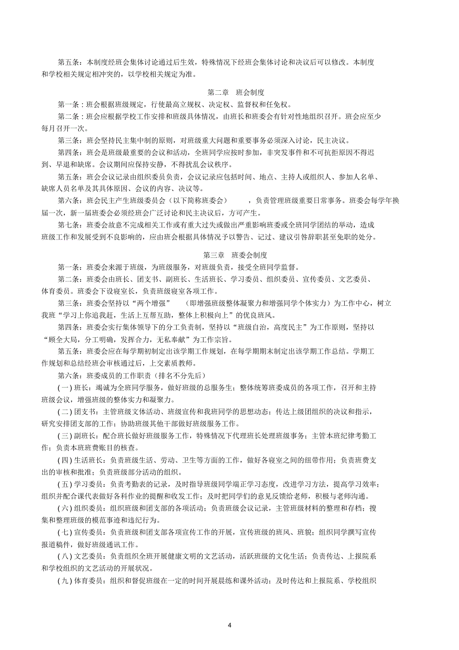 班级标准化建设过程管理做法_第4页