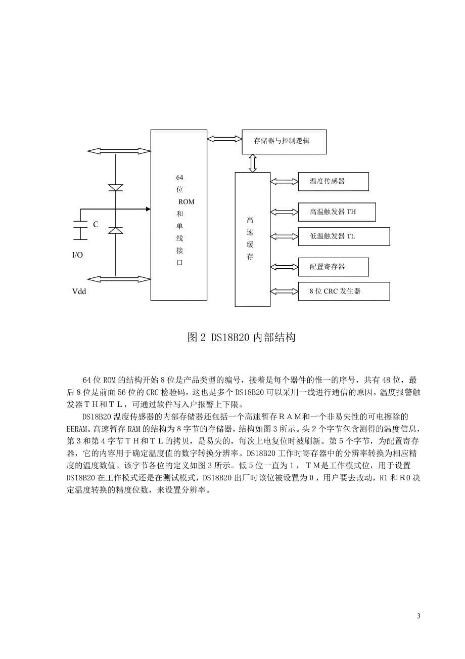 单片机课程设计报告-数字温度计(0℃～100℃)_第5页