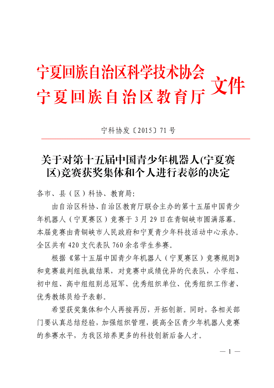 宁夏回族自治区科学技术协会_第1页