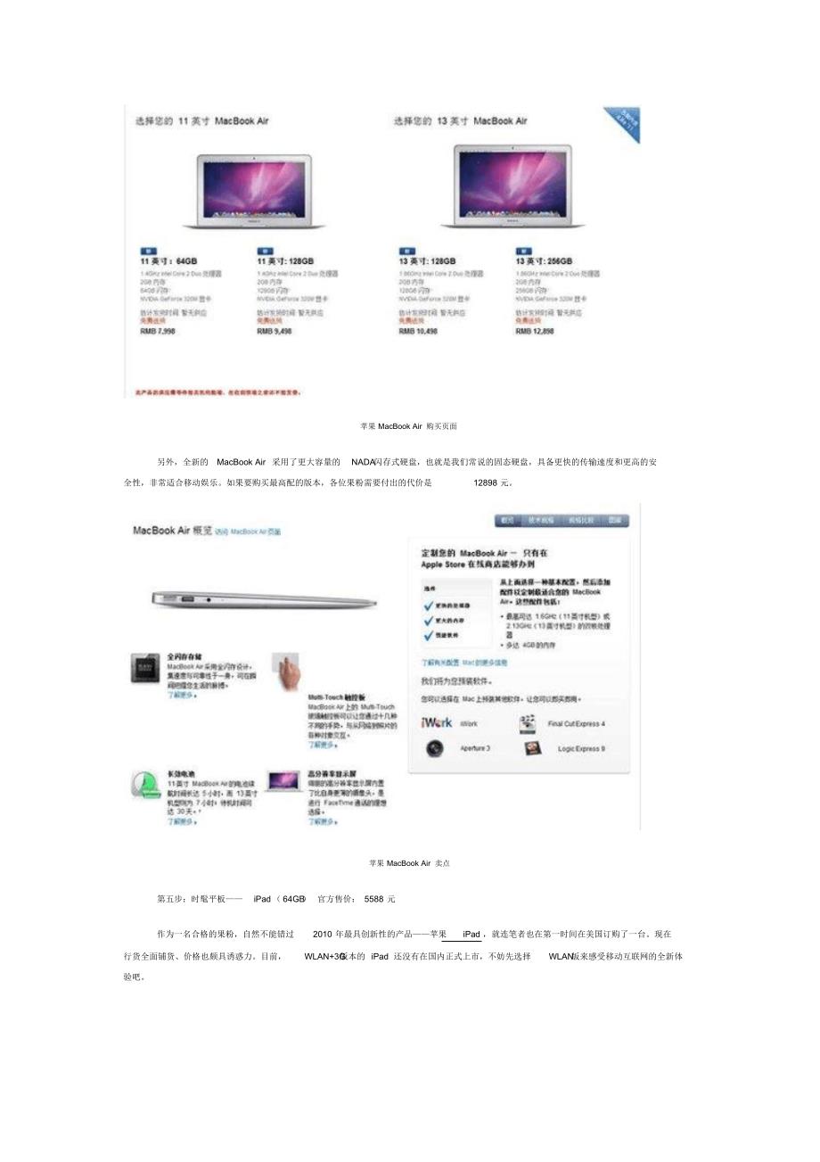 骨灰级的苹果粉丝_第4页