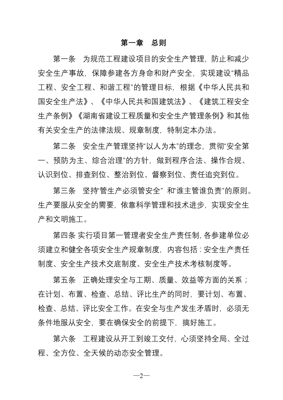 &#215;&#215;&#215;建设投资开发有限公司安全生产管理办法_第3页