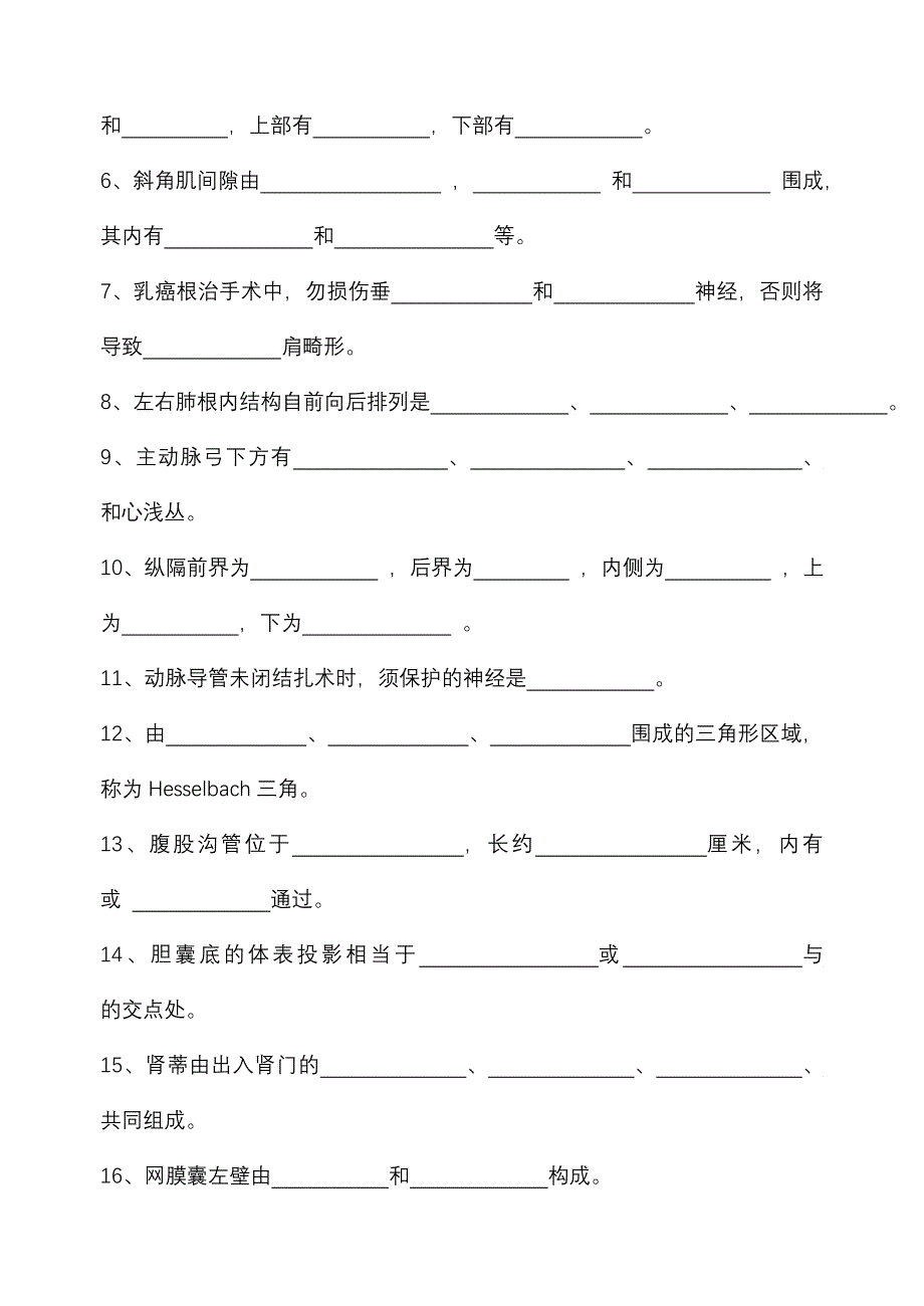 局部解剖学模拟考试题_第2页