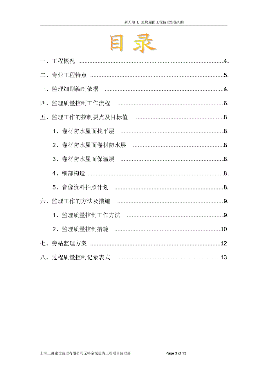 高层住宅屋面工程细则_第3页