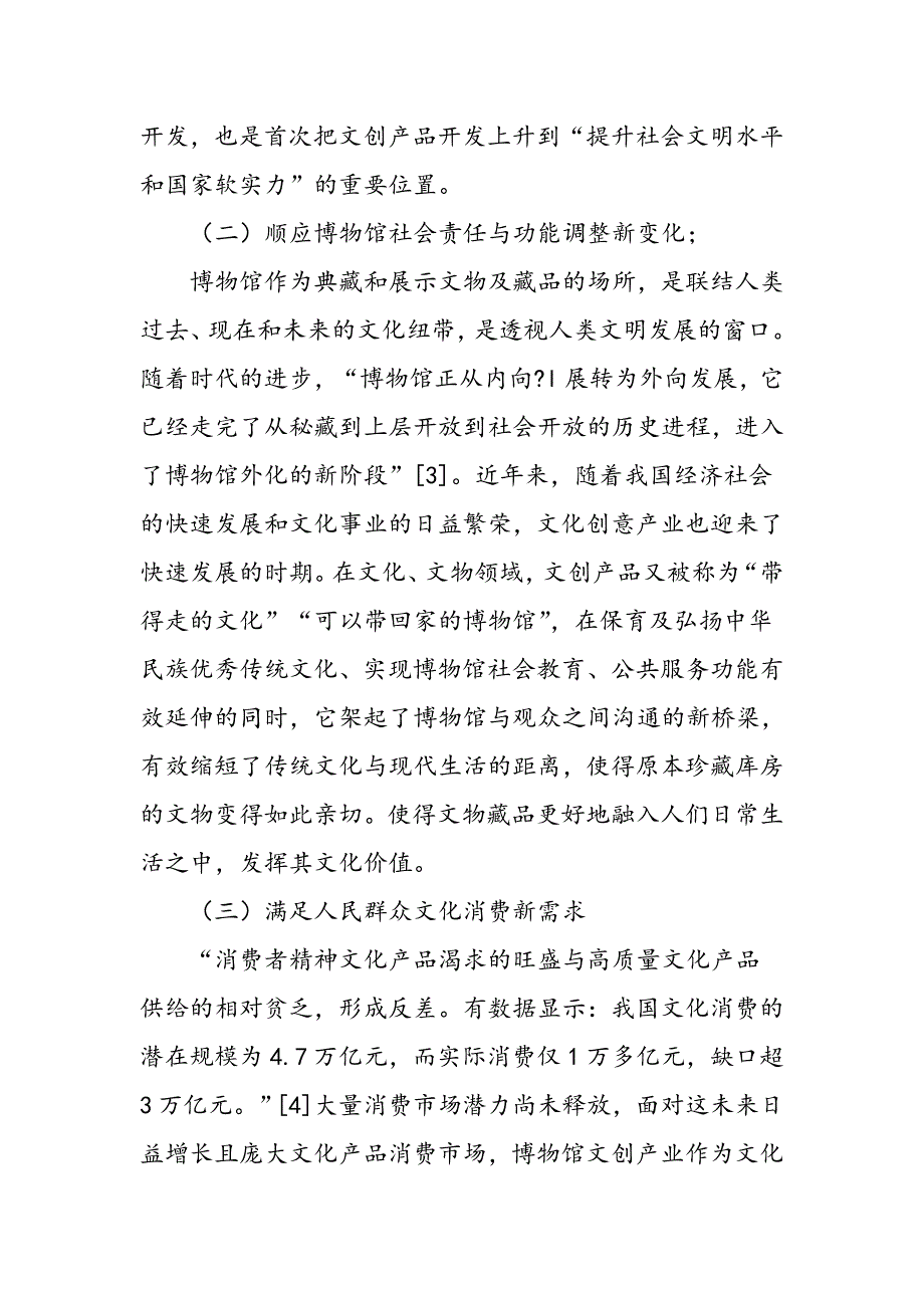 保育文化以文惠文_第4页