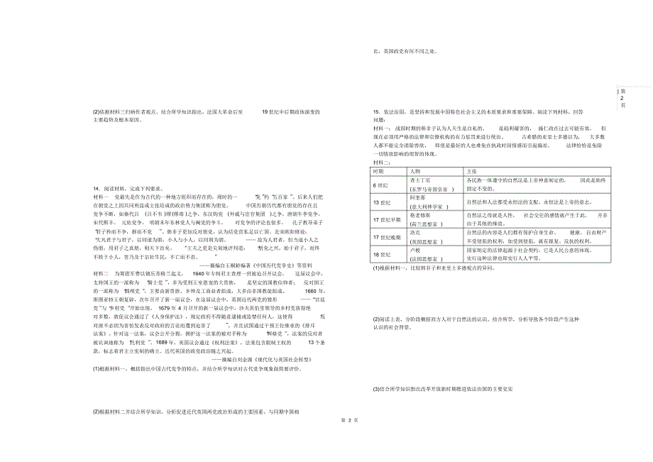 江西大余新城中学高三历史限时训练(一)_第2页