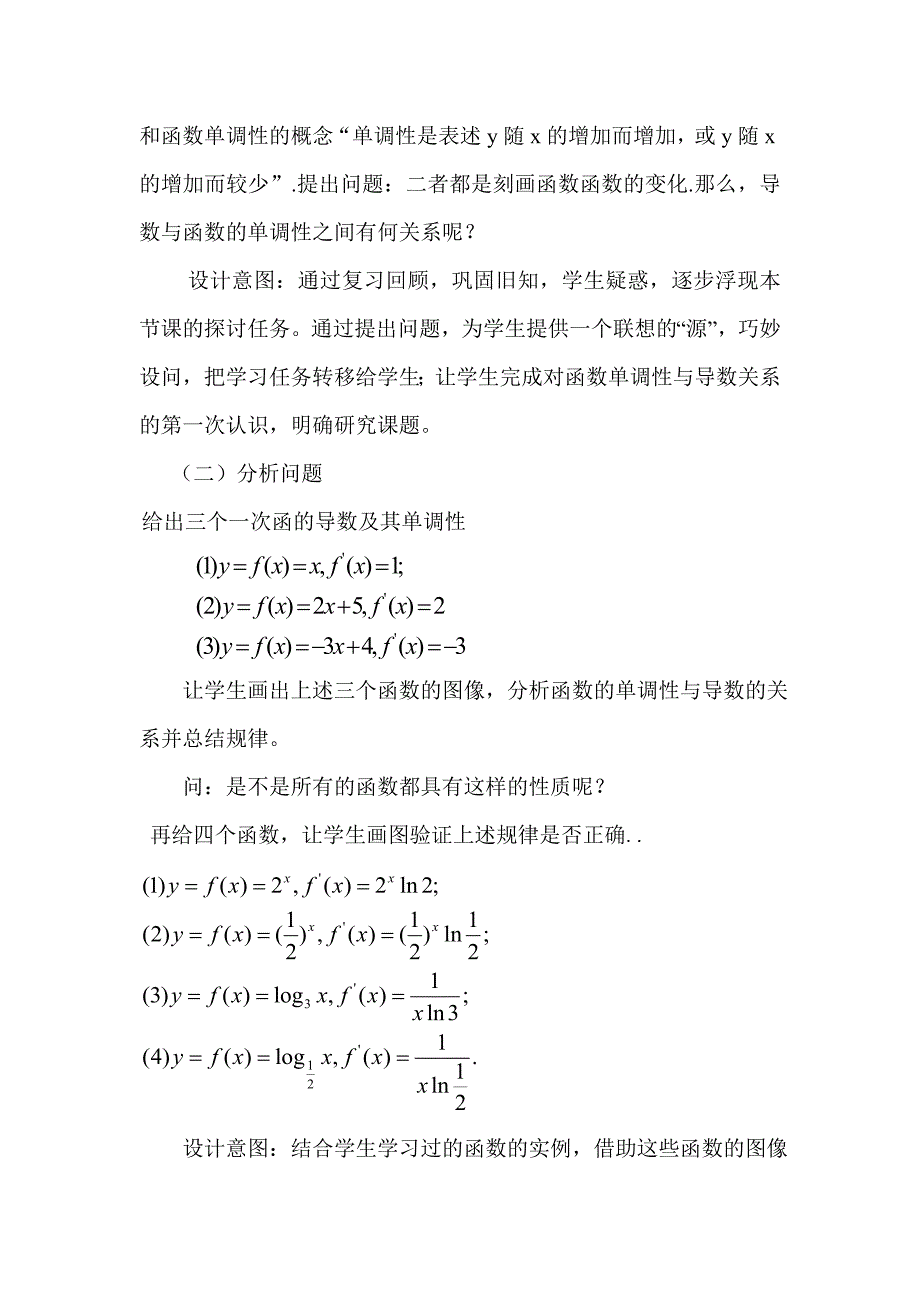 《导数与函数的单调性》教学设计_第3页