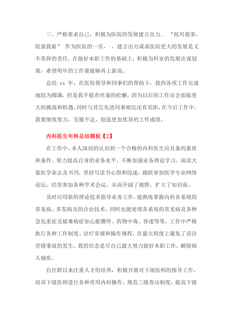 内科医生年终总结3篇_第2页