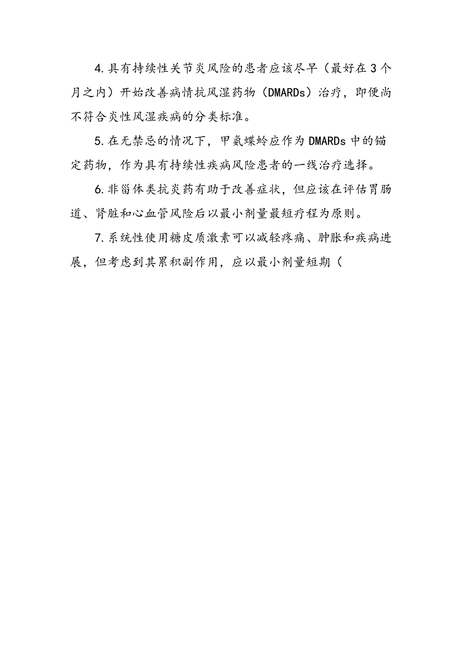 给早期类风湿关节炎患者的治疗建议_第2页