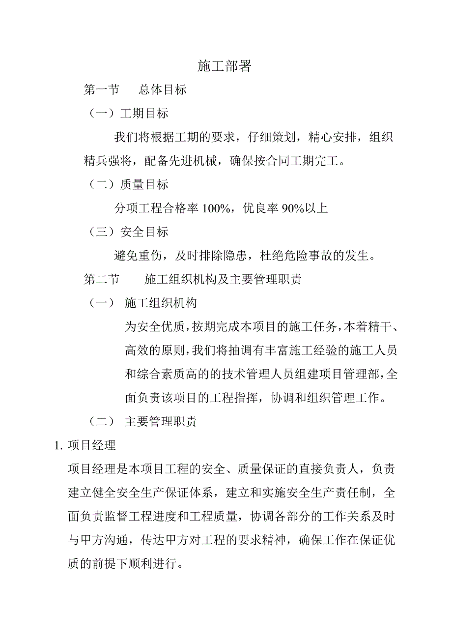 北美枫情售楼处工程投标书_第4页