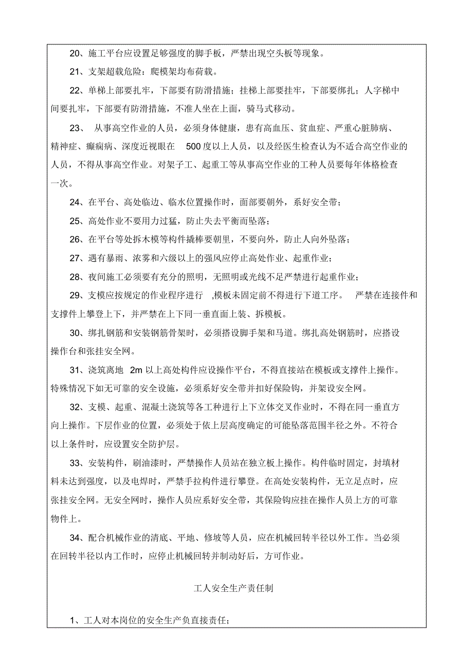 进场教育记录表(高处作业)_第2页