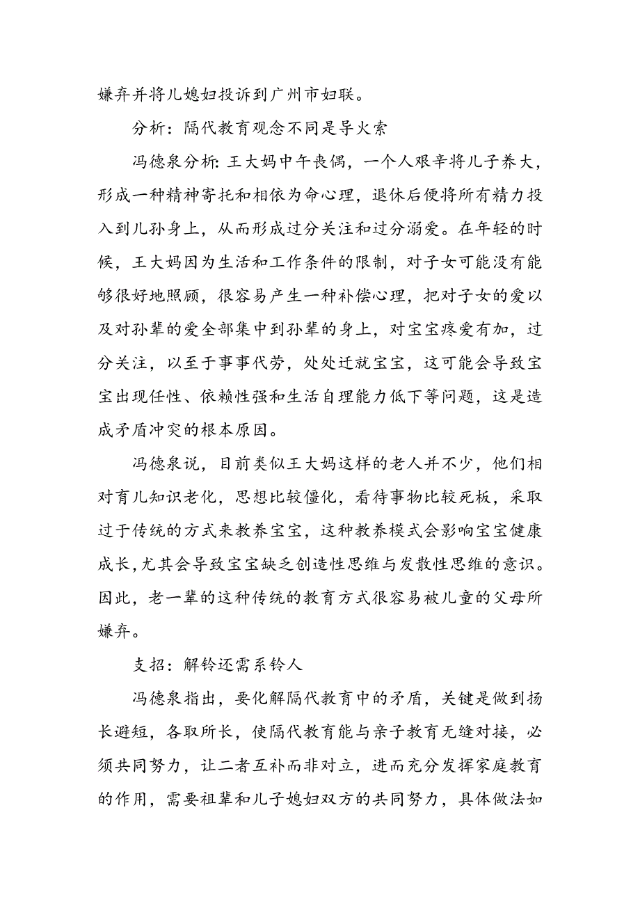 婆媳矛盾升级隔代育儿难如何破解_第2页