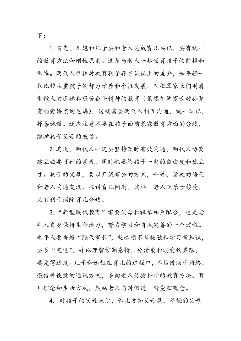 婆媳矛盾升级隔代育儿难如何破解_第3页